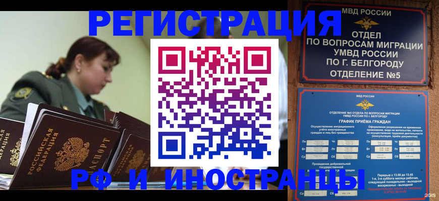 временная регистрация недорого в Калаче