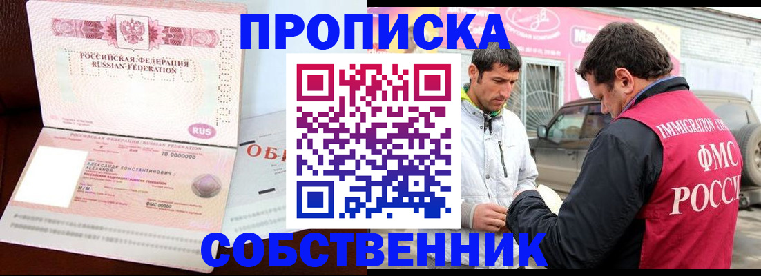 временная прописка в Калаче